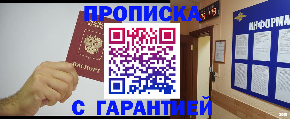 временная регистрация купить в Нововоронеже